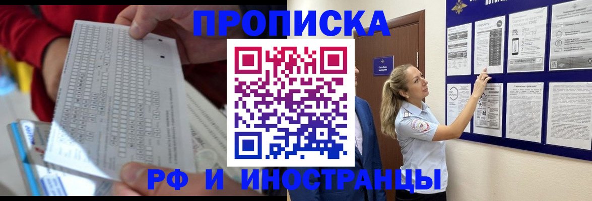прописка 2025 в Осе