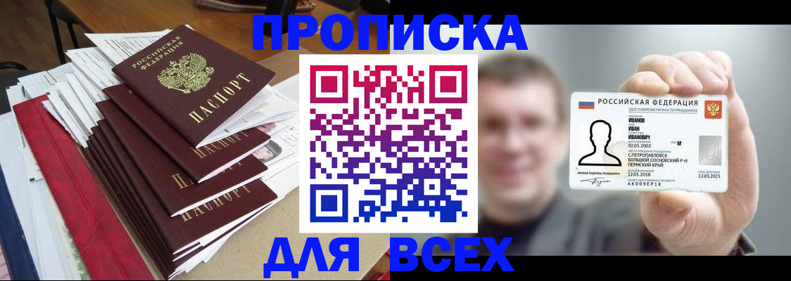 временная регистрация гарантия в Осе