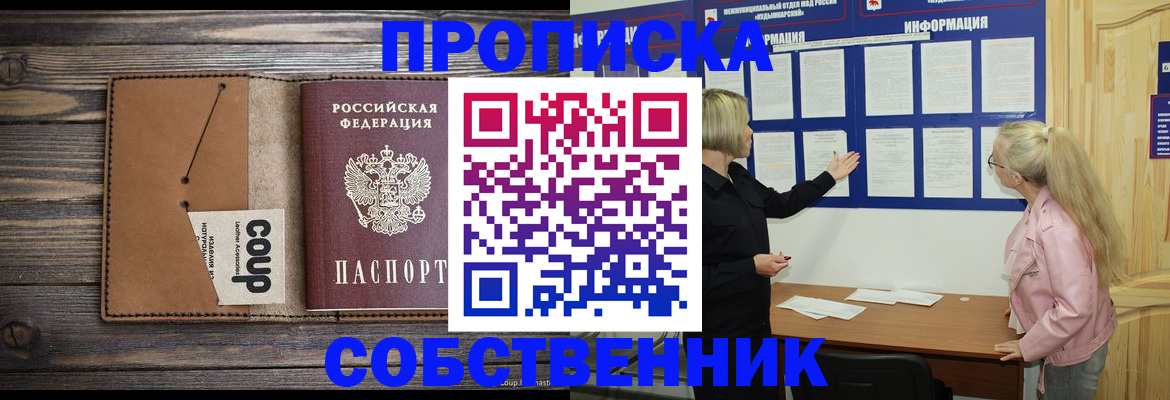 временная регистрация адрес в Осе