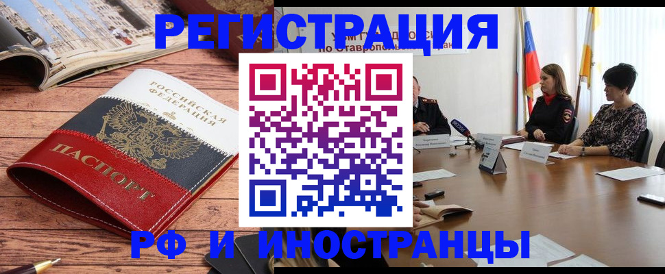 временная прописка в Осе